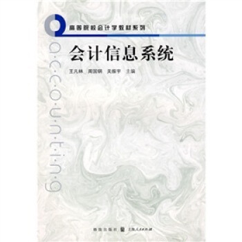 會計信息系統 會計信息系統