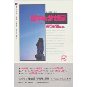 空中的夢想家 空中的夢想家