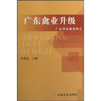 廣東禽業升級 廣東禽業升級