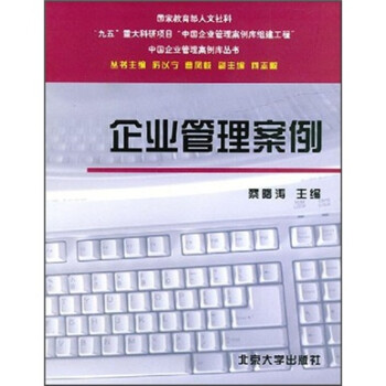 企業管理案例 企業管理案例