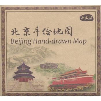 北京手繪地圖 北京手繪地圖