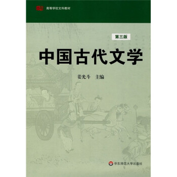中國古代文學 中國古代文學