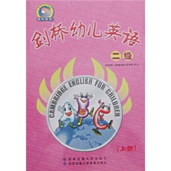 劍橋幼兒英語 劍橋幼兒英語