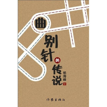 曲別針的傳說 曲別針的傳說
