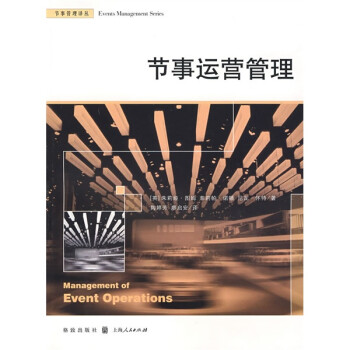節事運營管理 節事運營管理