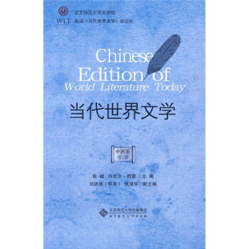 當(dāng)代世界文學(xué) 當(dāng)代世界文學(xué)