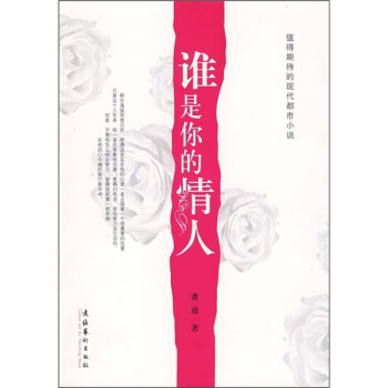 誰(shuí)是你的情人 誰(shuí)是你的情人