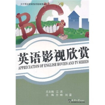 英語(yǔ)影視欣賞 英語(yǔ)影視欣賞