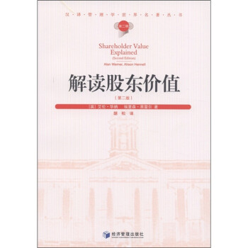 解讀股東價值 解讀股東價值
