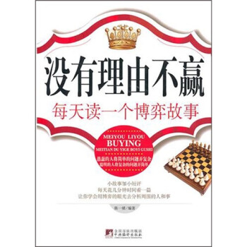 沒有理由不贏 沒有理由不贏