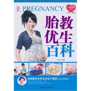 胎教優生百科 胎教優生百科