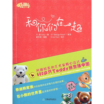 和你們在一起 和你們在一起