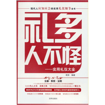實用禮儀大全 實用禮儀大全