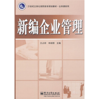 新編企業管理 新編企業管理