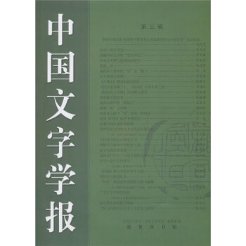 中國文字學報 中國文字學報