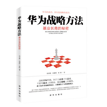 華為戰略方法 華為戰略方法