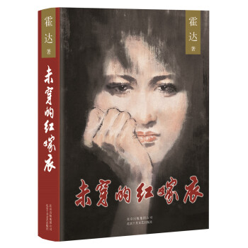 未穿的紅嫁衣 未穿的紅嫁衣