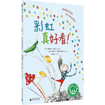 彩虹真好看! 彩虹真好看!