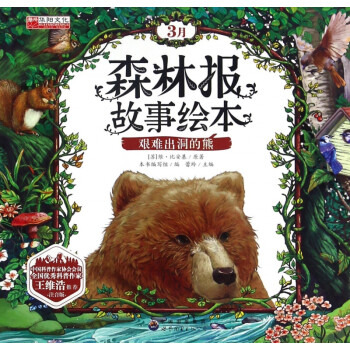 艱難出洞的熊 艱難出洞的熊