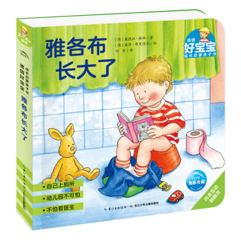 雅各布長大了 雅各布長大了