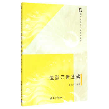 造型元素基礎 造型元素基礎