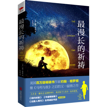 最漫長的祈禱 最漫長的祈禱