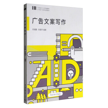 廣告文案寫作 廣告文案寫作