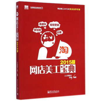 網店美工寶典 網店美工寶典