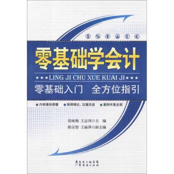 零基礎學會計 零基礎學會計