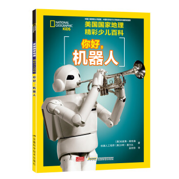 你好,機器人