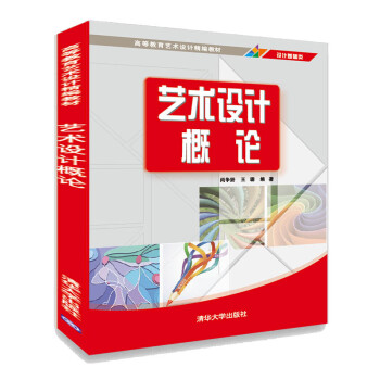 藝術設計概論 藝術設計概論