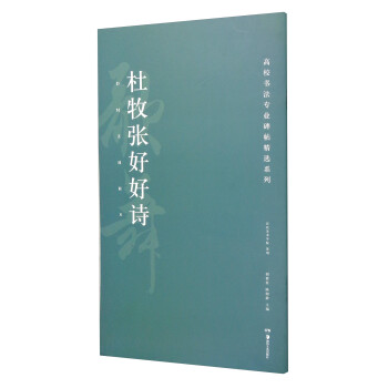 杜牧張好好詩 杜牧張好好詩
