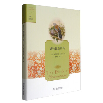 莎士比亞的鳥 莎士比亞的鳥