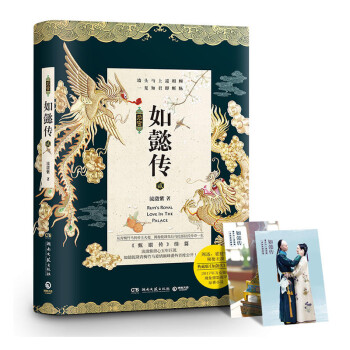 后宮如懿傳 后宮如懿傳