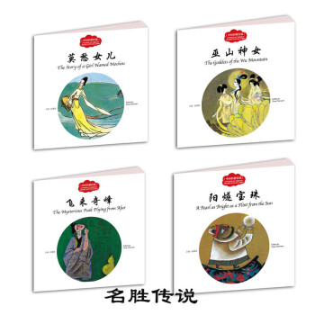中國名勝傳說 中國名勝傳說