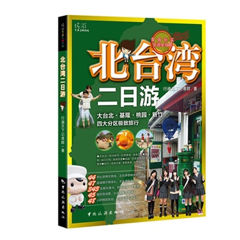 北臺灣二日游 北臺灣二日游