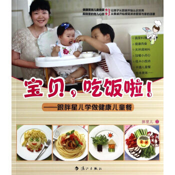 寶貝,吃飯啦 寶貝,吃飯啦