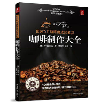咖啡制作大全 咖啡制作大全