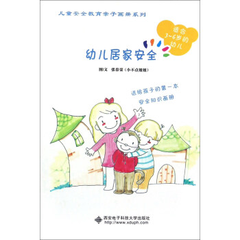 幼兒居家安全 幼兒居家安全