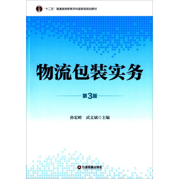 物流包裝實務 物流包裝實務