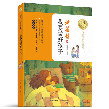 我要做好孩子 我要做好孩子