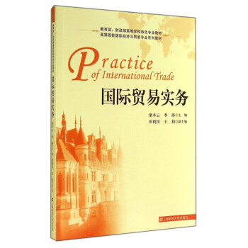 國際貿易實務 國際貿易實務