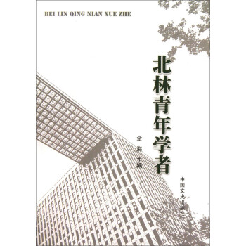 北林青年學者 北林青年學者