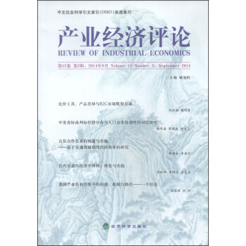 產業經濟評論 產業經濟評論
