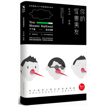 你的怪獸男友 你的怪獸男友