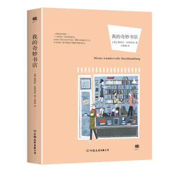 我的奇妙書店 我的奇妙書店