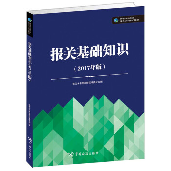 報關基礎知識 報關基礎知識