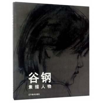 谷鋼素描人物 谷鋼素描人物