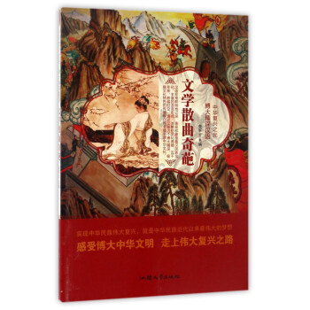 文學散曲奇葩 文學散曲奇葩