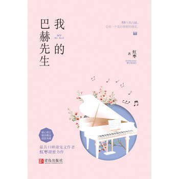 我的巴赫先生 我的巴赫先生